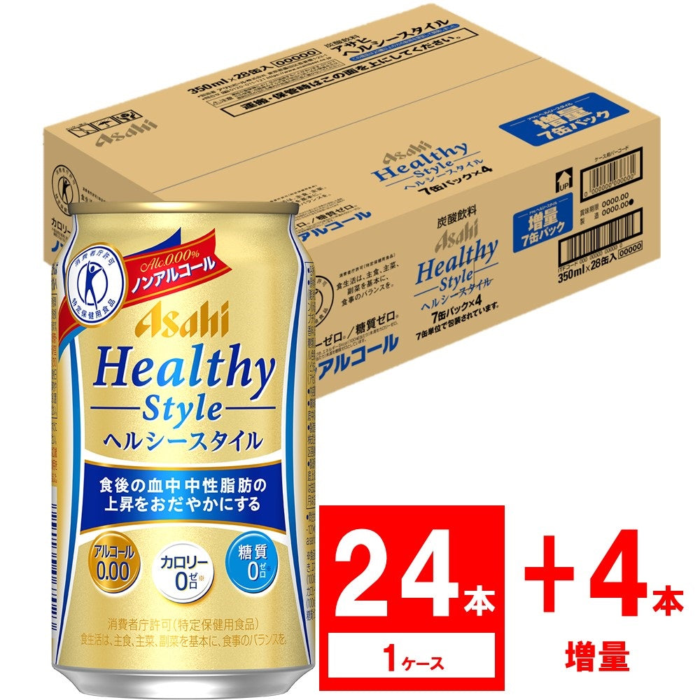 【送料無料】【お得な増量キャンペーン】【特保のノンアル】アサヒ ヘルシースタイル ノンアルコール ビールテイスト 350ml×24本＋4本