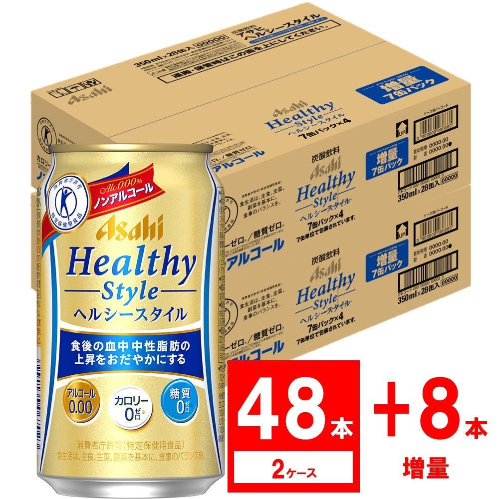 【送料無料】 【お得な増量キャンペーン】【特保のノンアル】アサヒ ヘルシースタイル ノンアルコール ビールテイスト 350ml×48本＋8本