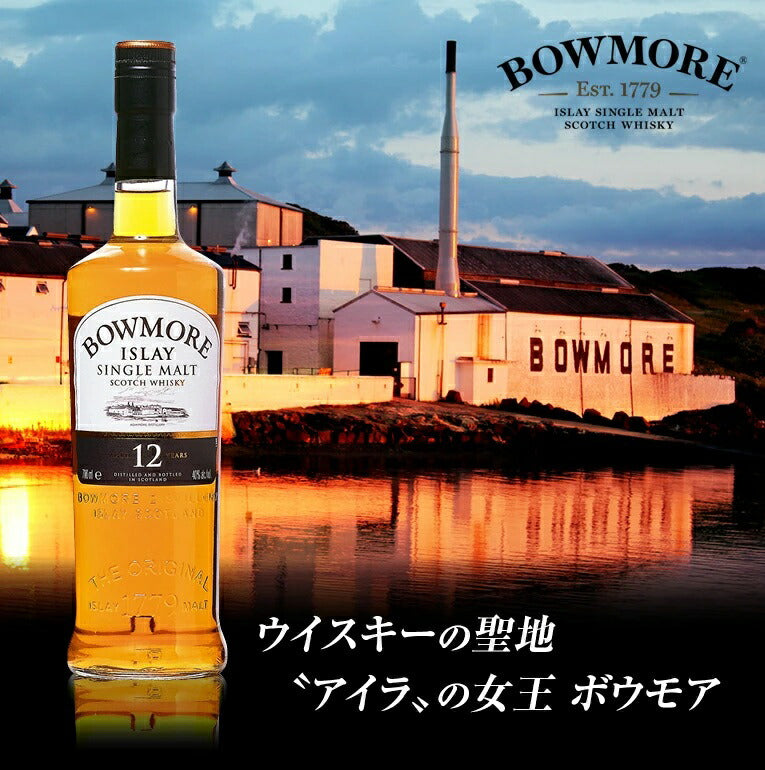 シングルモルトの歩き方【グラス付き】ボウモア 12年 700ml 1本【6本まで1個口配送可能】whisky_YBW12