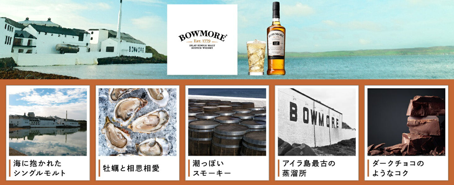 シングルモルトの歩き方【グラス付き】ボウモア 12年 700ml 1本【6本まで1個口配送可能】whisky_YBW12