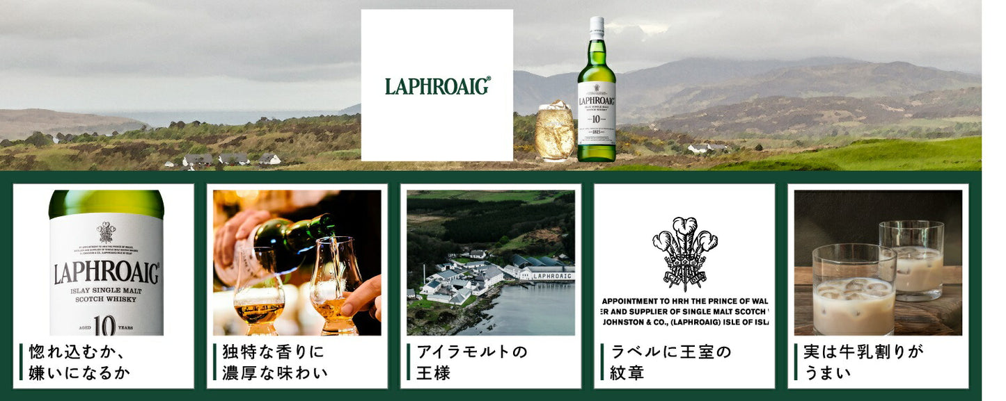 送料無料シングルモルトの歩き方【グラス付き】ラフロイグ 10年 750ml 1本【6本まで1個口配送可能】whisky_YLP10