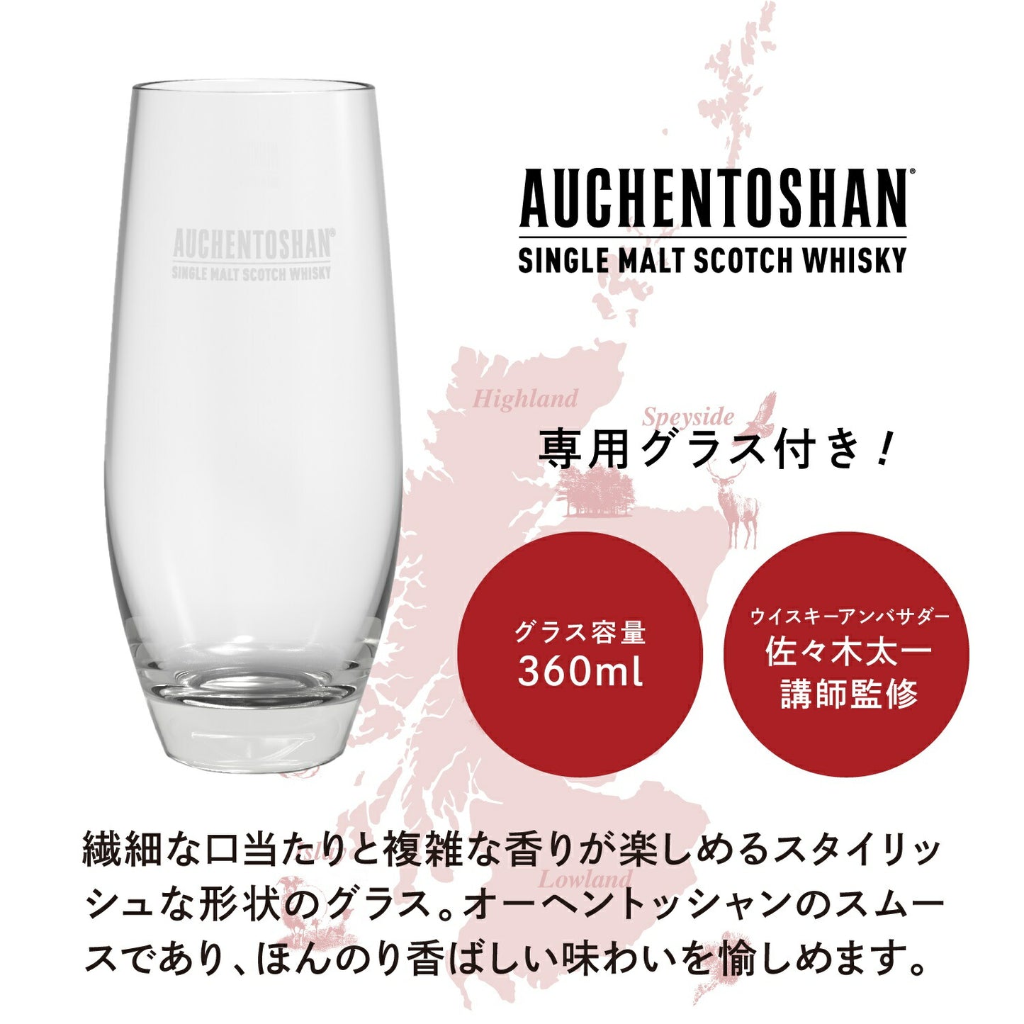 送料無料シングルモルトの歩き方【グラス付き】オーヘントッシャン 12年 700ml 1本【6本まで1個口配送可能】whisky_YAUH