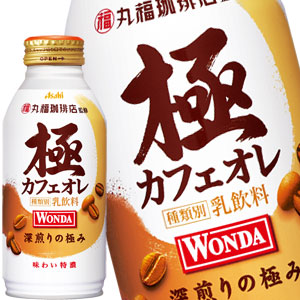 アサヒ ワンダ 極 カフェオレ 370gボトル缶×24本［賞味期限：4ヶ月以上］北海道・沖縄・離島は送料無料対象外［送料無料］【3〜4営業日以内に出荷】