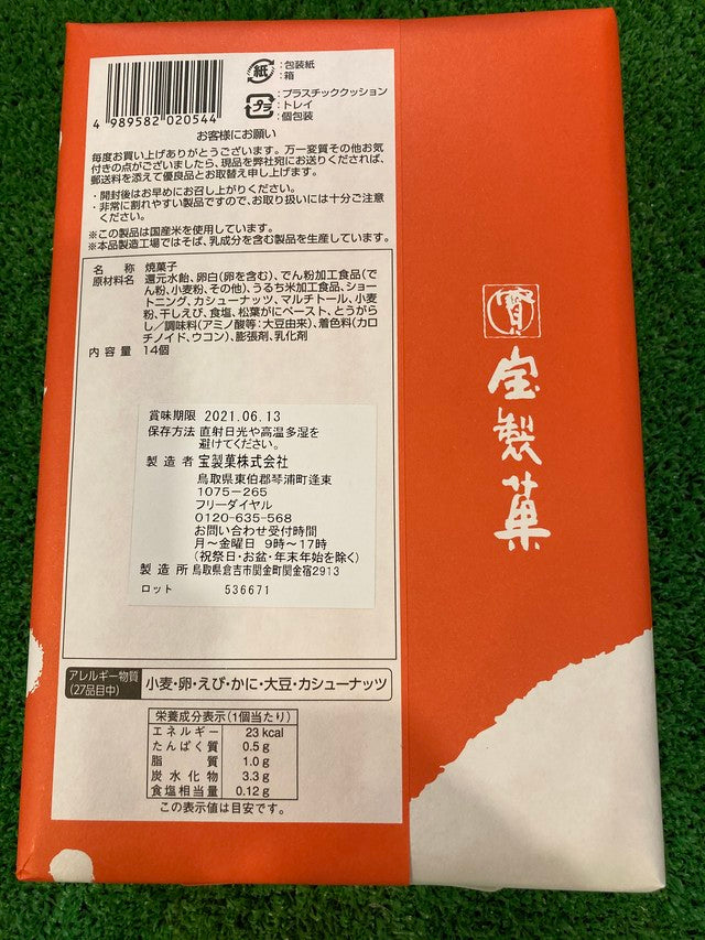焼かにせんべい 14枚入 3個セット