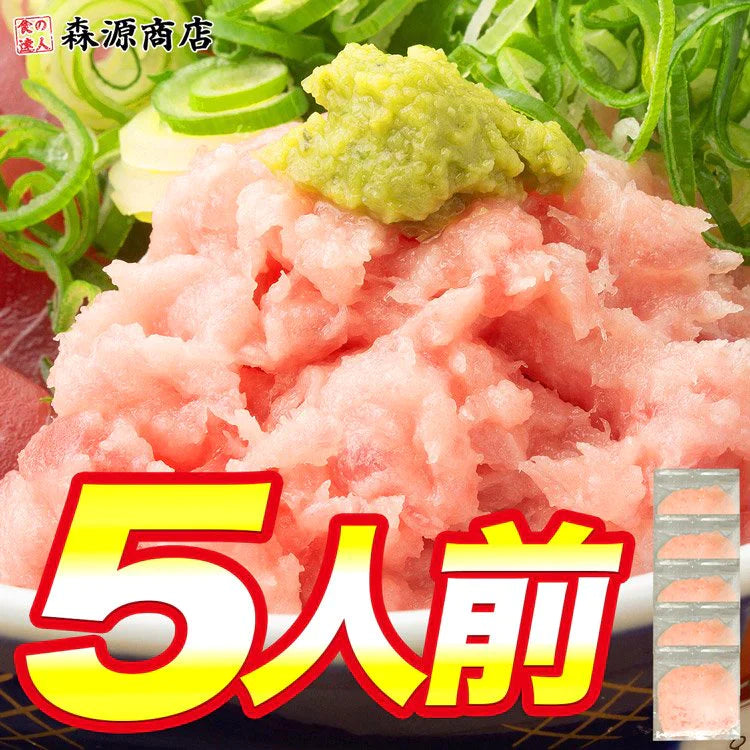 【完売御礼】ネギトロ 冷凍 ５人前 (1人前×5袋) まぐろ マグロ 鮪 ねぎとろ 刺身 丼