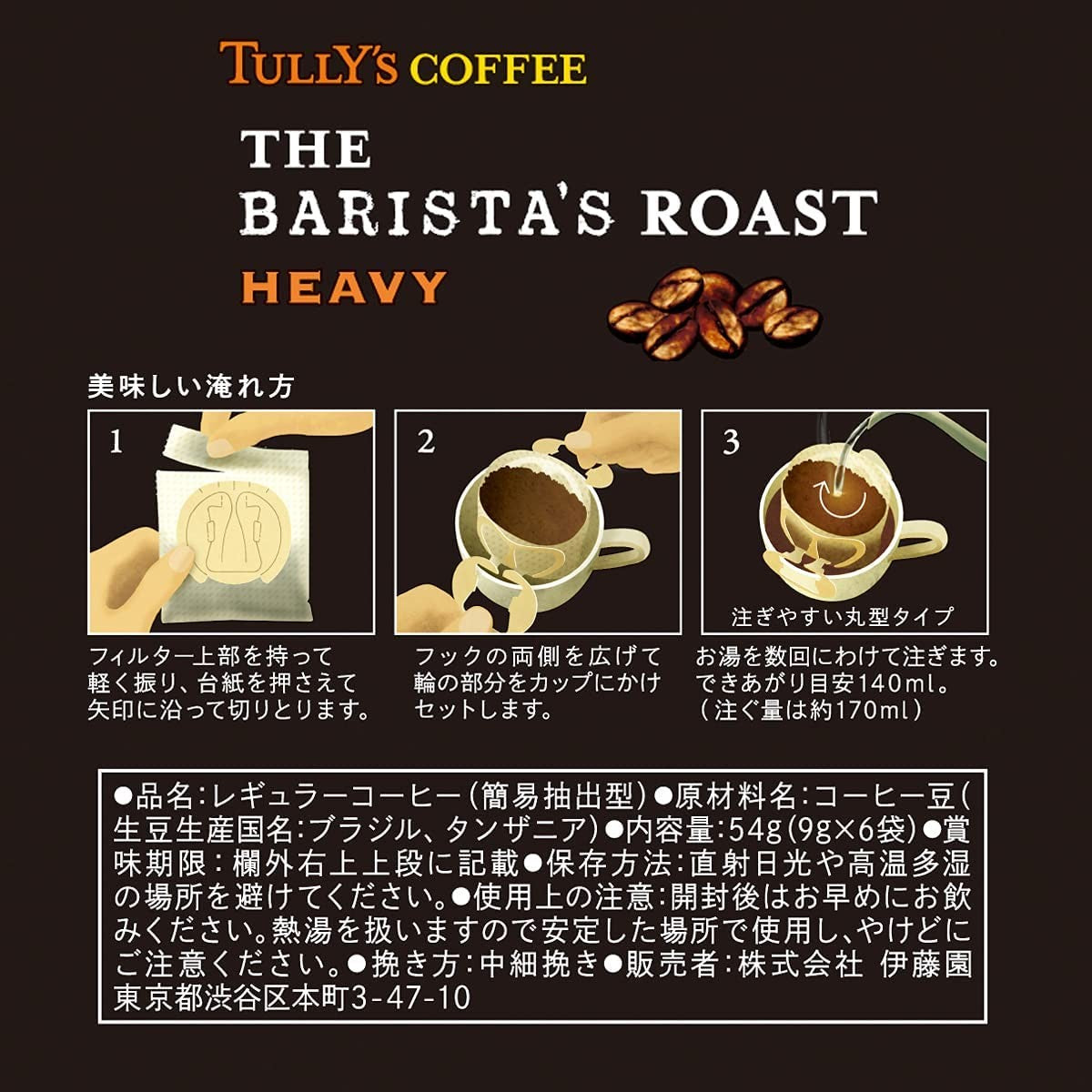 【送料無料】伊藤園 タリーズコーヒー バリスタズ ロースト ヘビー ドリップコーヒー 5袋入×10個
