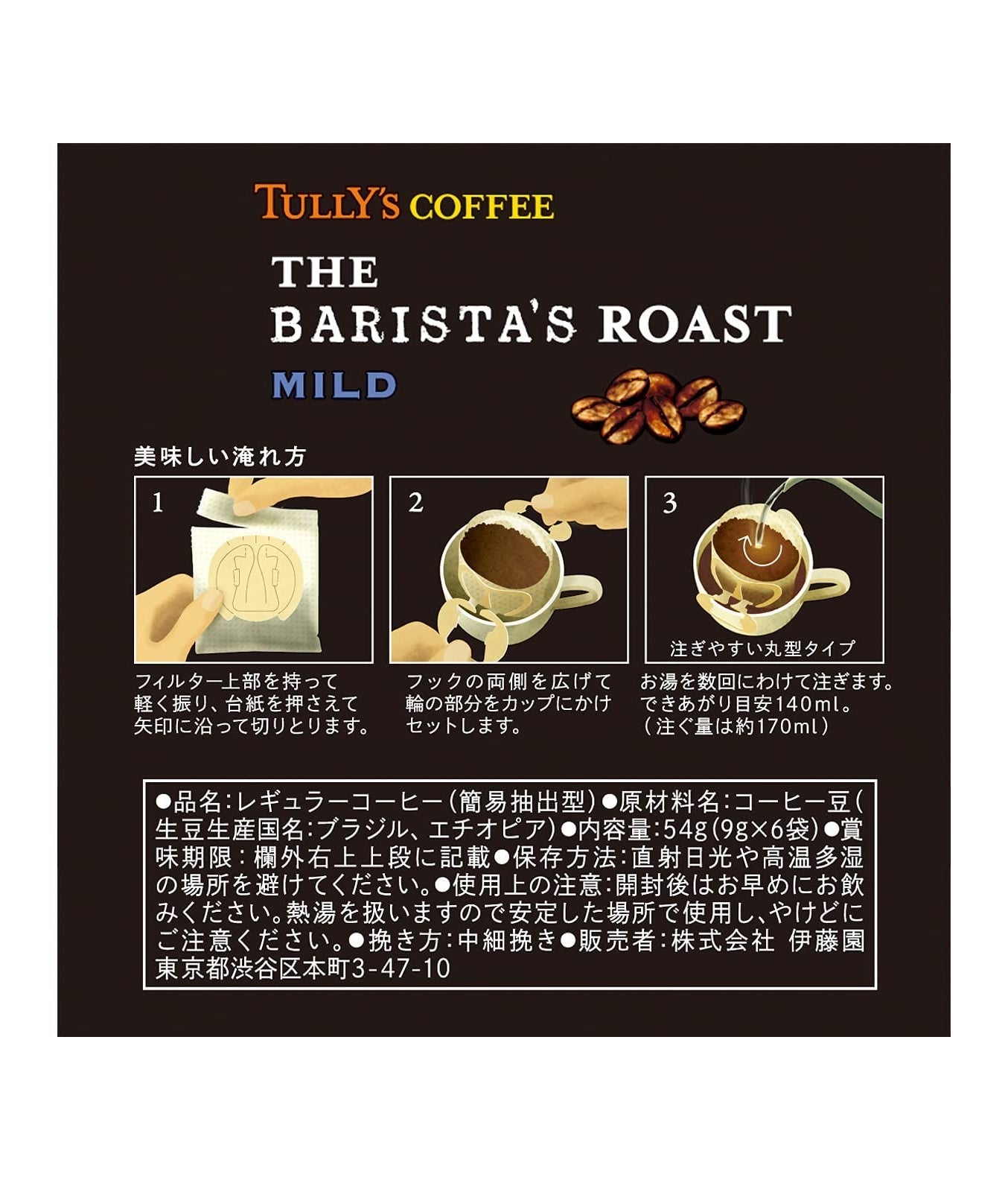 【送料無料】伊藤園 タリーズコーヒー バリスタズ ロースト マイルド ドリップコーヒー 5袋入×5個