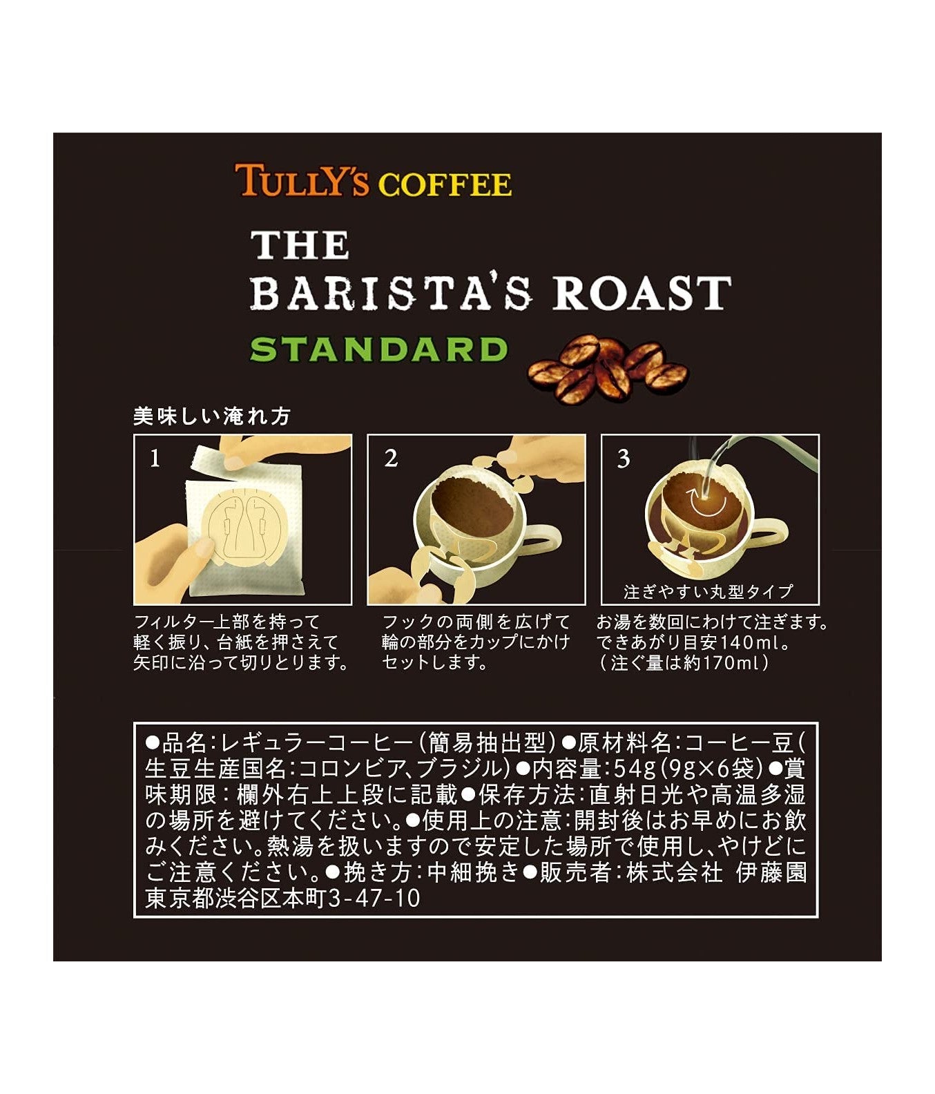 【送料無料】伊藤園 タリーズコーヒー バリスタズ ロースト スタンダード ドリップコーヒー 5袋入×5個