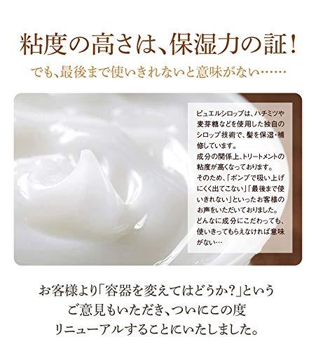 ピュエル シロップトリートメント 200g チューブタイプ