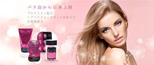 エリップス(ellips) ヘアマスク ヘアリペア
