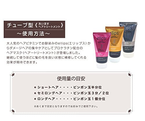 エリップス(ellips) ヘアマスク ヘアリペア