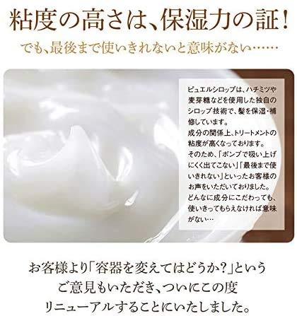 200g×2 ピュエル シロップトリートメント チューブタイプ