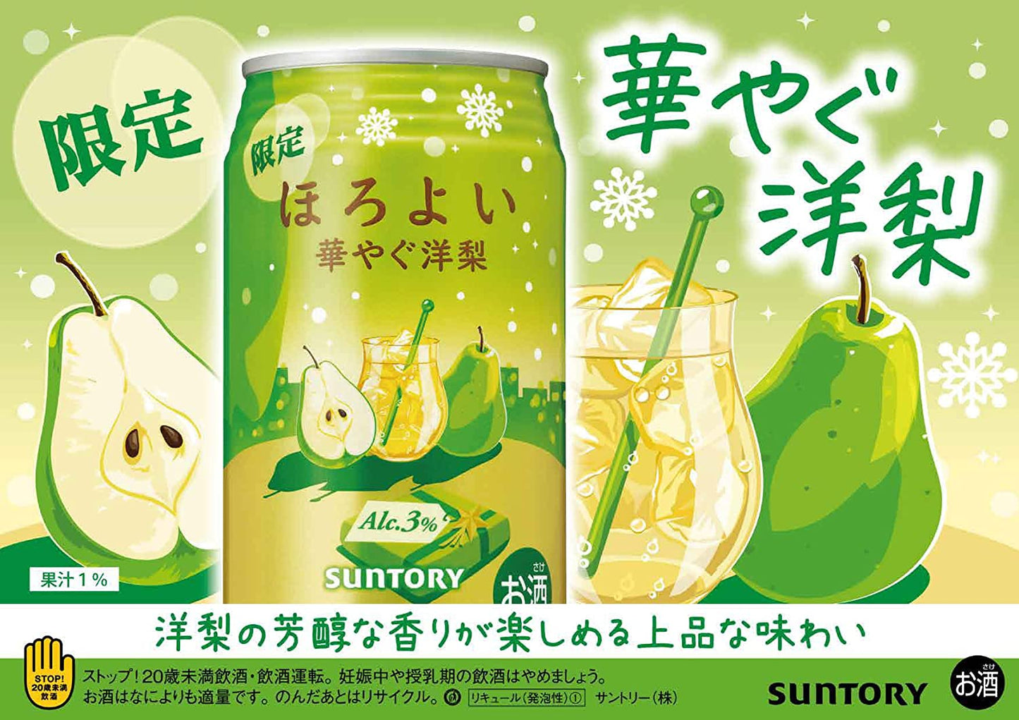 【送料無料】サントリー ほろよい 華やぐ洋梨 350ml×2ケース/48本 【北海道・東北・四国・九州・沖縄県は必ず送料がかかります】