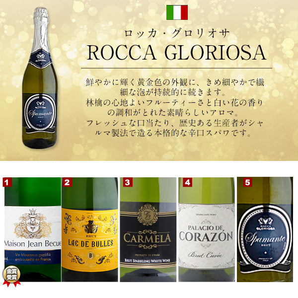 【48時間タイムセール】【送料無料】極旨 辛口スパークリングワイン５本セット［常温］【3〜4営業日以内に出荷】[W]