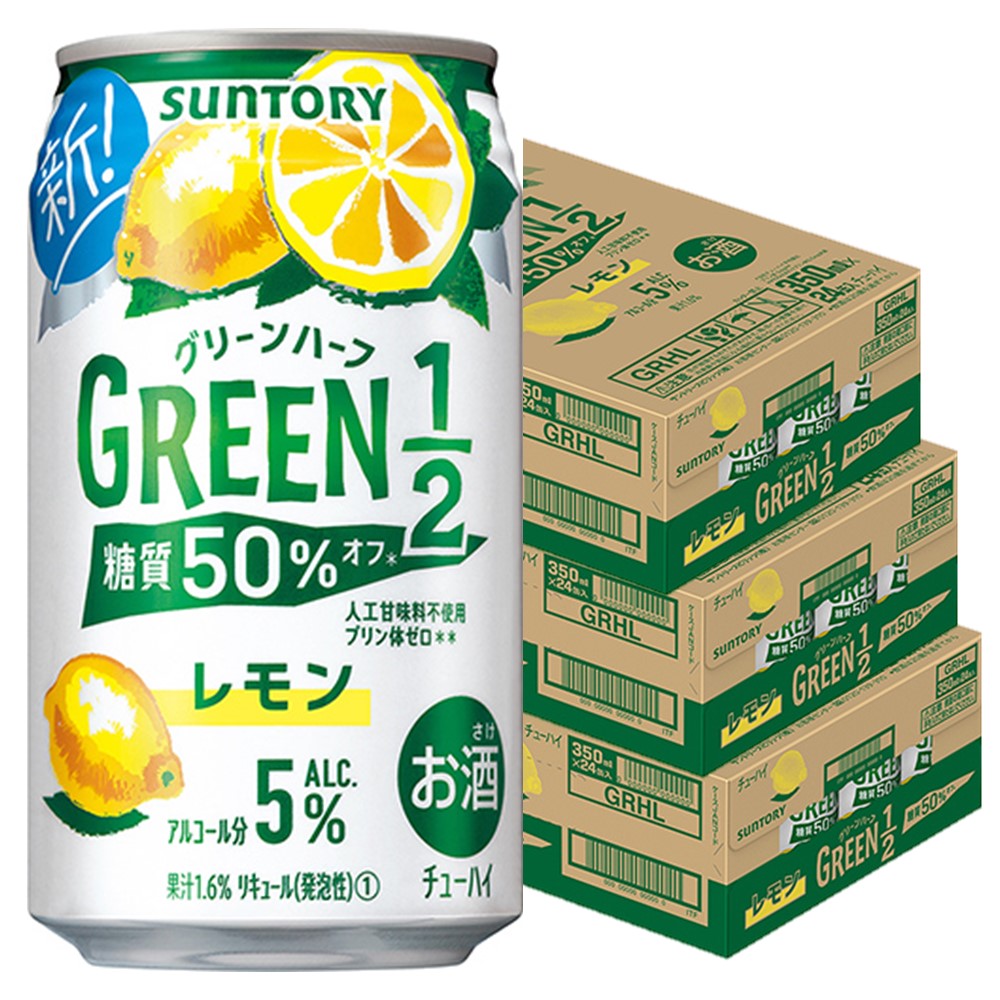 【送料無料】 サントリー GREEN1/2 グリーンハーフ レモン 350ml×3ケース/72本 rtd_GRH【北海道・沖縄県・東北・四国・九州地方は必ず送料がかかります】