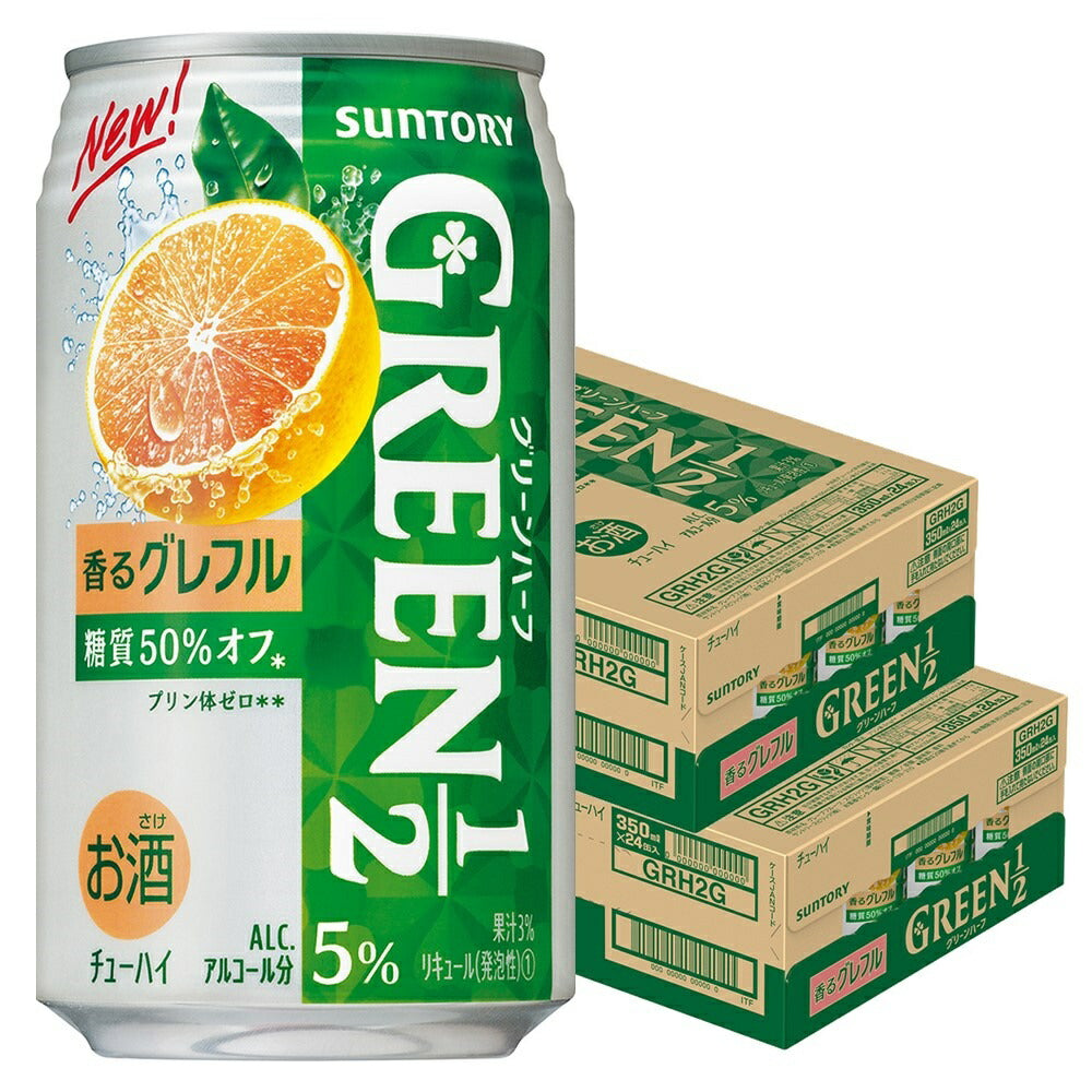 【送料無料】 サントリー GREEN1/2 グリーンハーフ グレープフルーツ 350ml×48本 rtd_GRH【北海道・沖縄県・東北・四国・九州地方は必ず送料がかかります】 2021/09/28発売商品