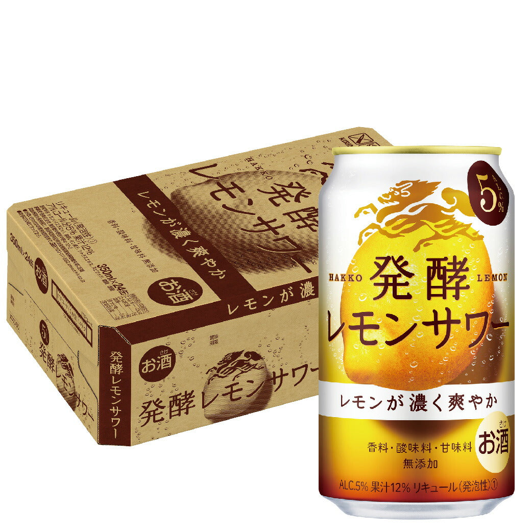 【送料無料】キリン 麒麟 発酵レモンサワー 5％ 350ml×1ケース/24本【北海道・東北・四国・九州・沖縄県は必ず送料がかかります】