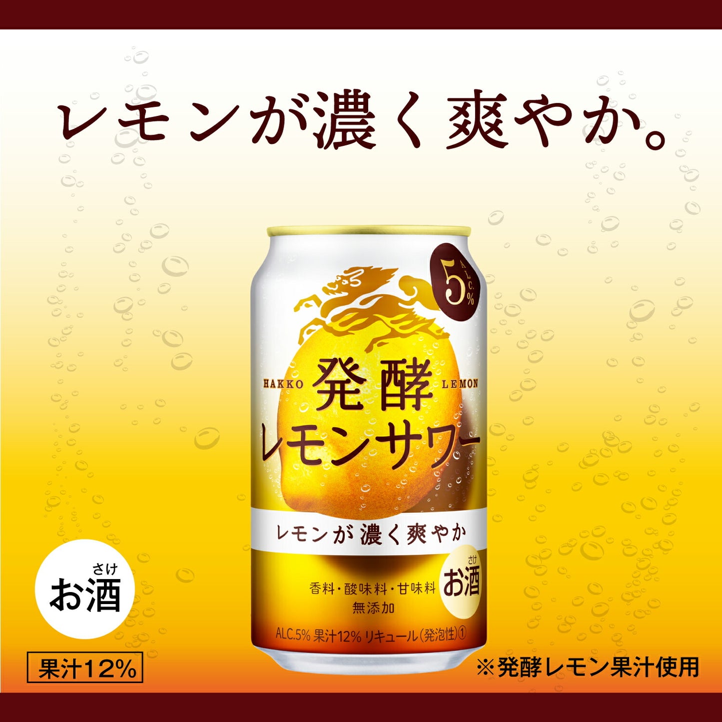 【送料無料】キリン 麒麟 発酵レモンサワー 5％ 350ml×1ケース/24本【北海道・東北・四国・九州・沖縄県は必ず送料がかかります】