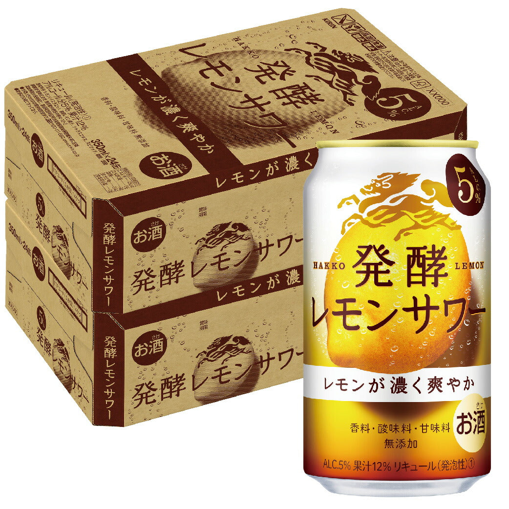 【送料無料】キリン 麒麟 発酵レモンサワー 5％ 350ml×2ケース/48本【北海道・東北・四国・九州・沖縄県は必ず送料がかかります】