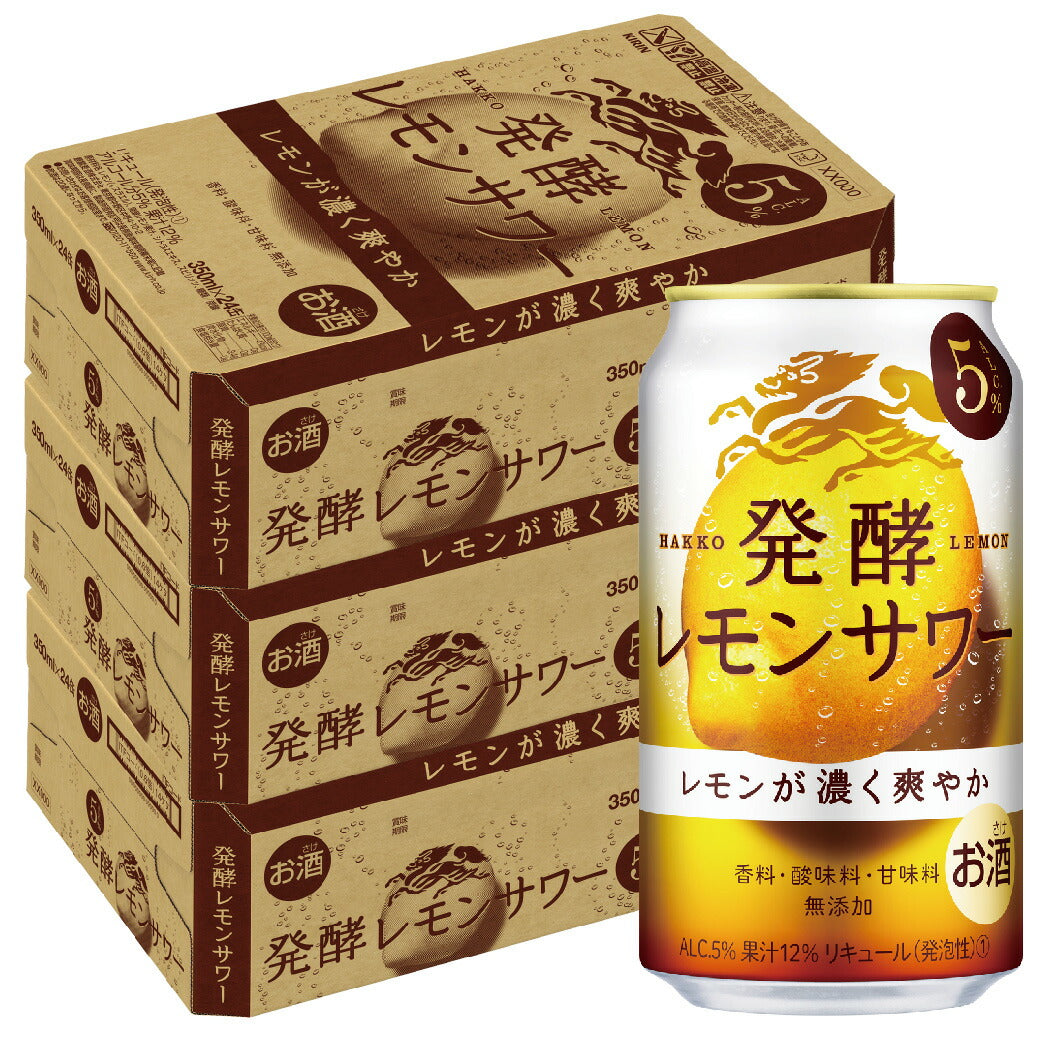【送料無料】キリン 麒麟 発酵レモンサワー 5％ 350ml×３ケース/72本【北海道・東北・四国・九州・沖縄県は必ず送料がかかります】