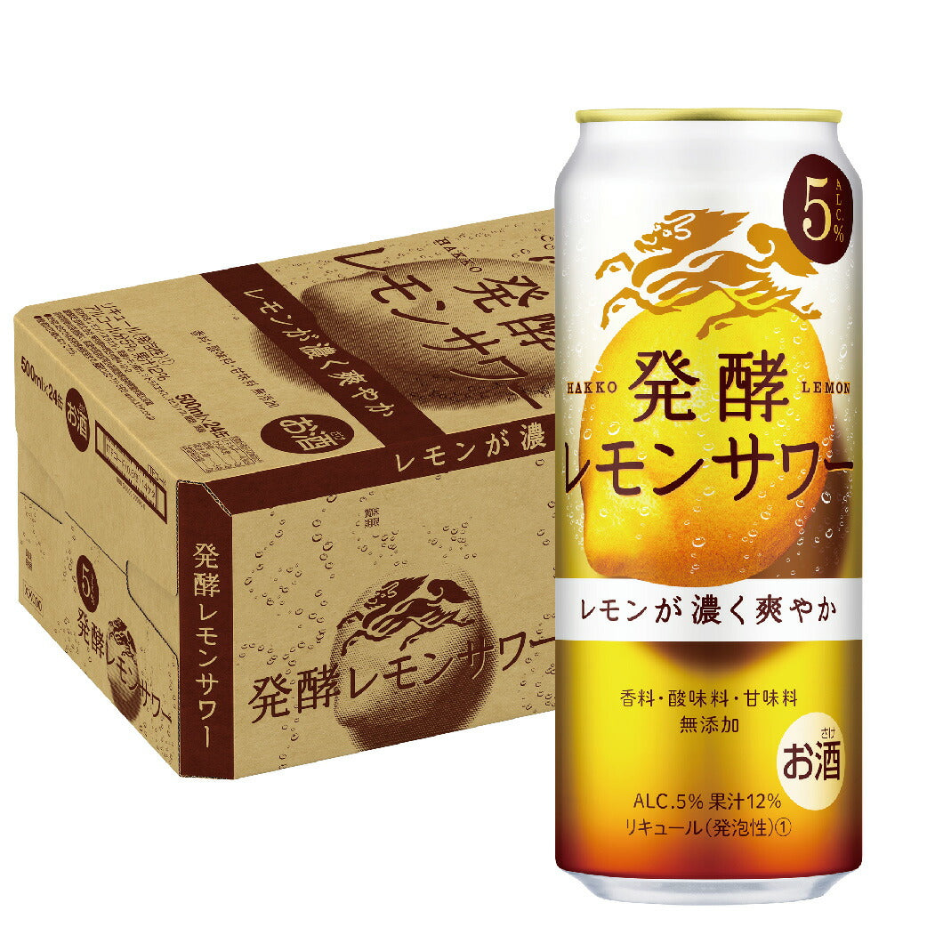 キリン 麒麟 発酵レモンサワー 5％ 500ml×1ケース/24本【ご注文は2ケースまで1個口配送可能】