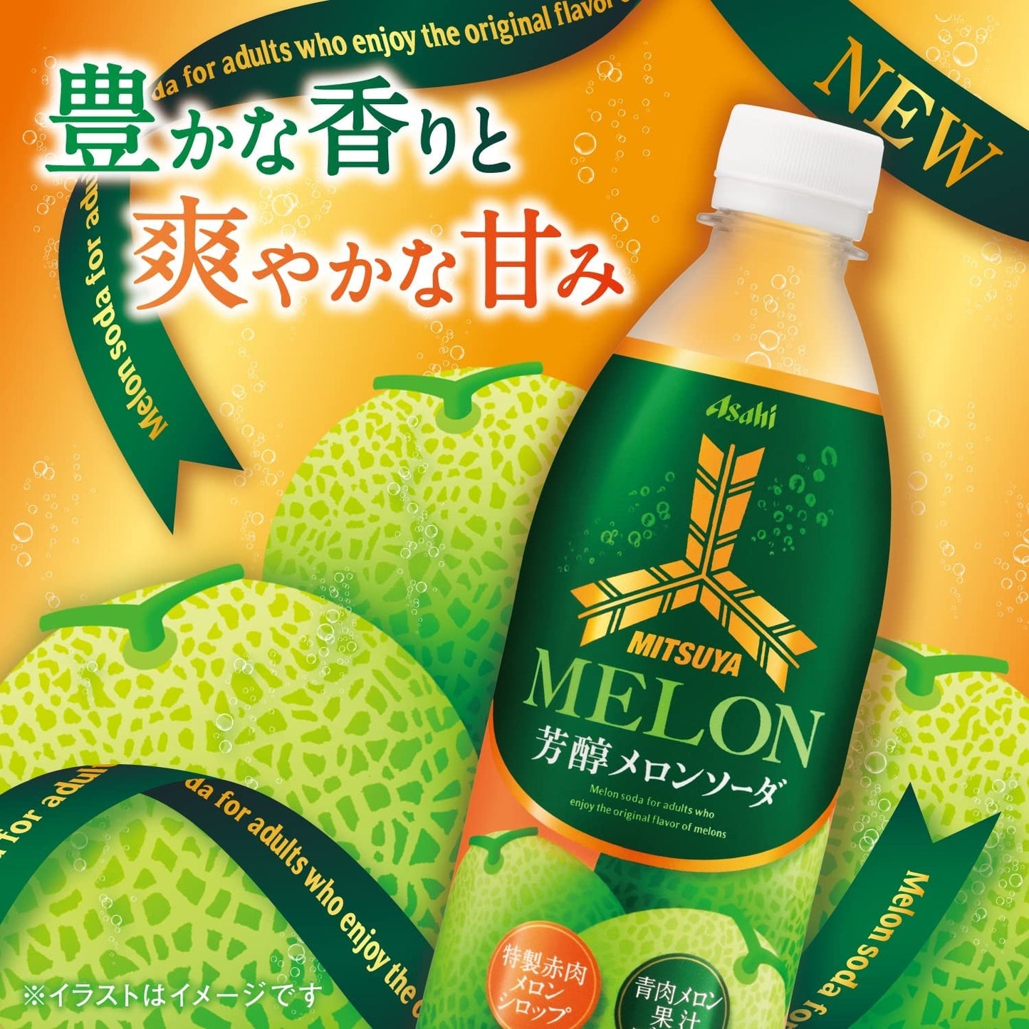 【送料無料】アサヒ飲料 三ツ矢 芳醇メロンソーダ 500ml×１ケース/24本