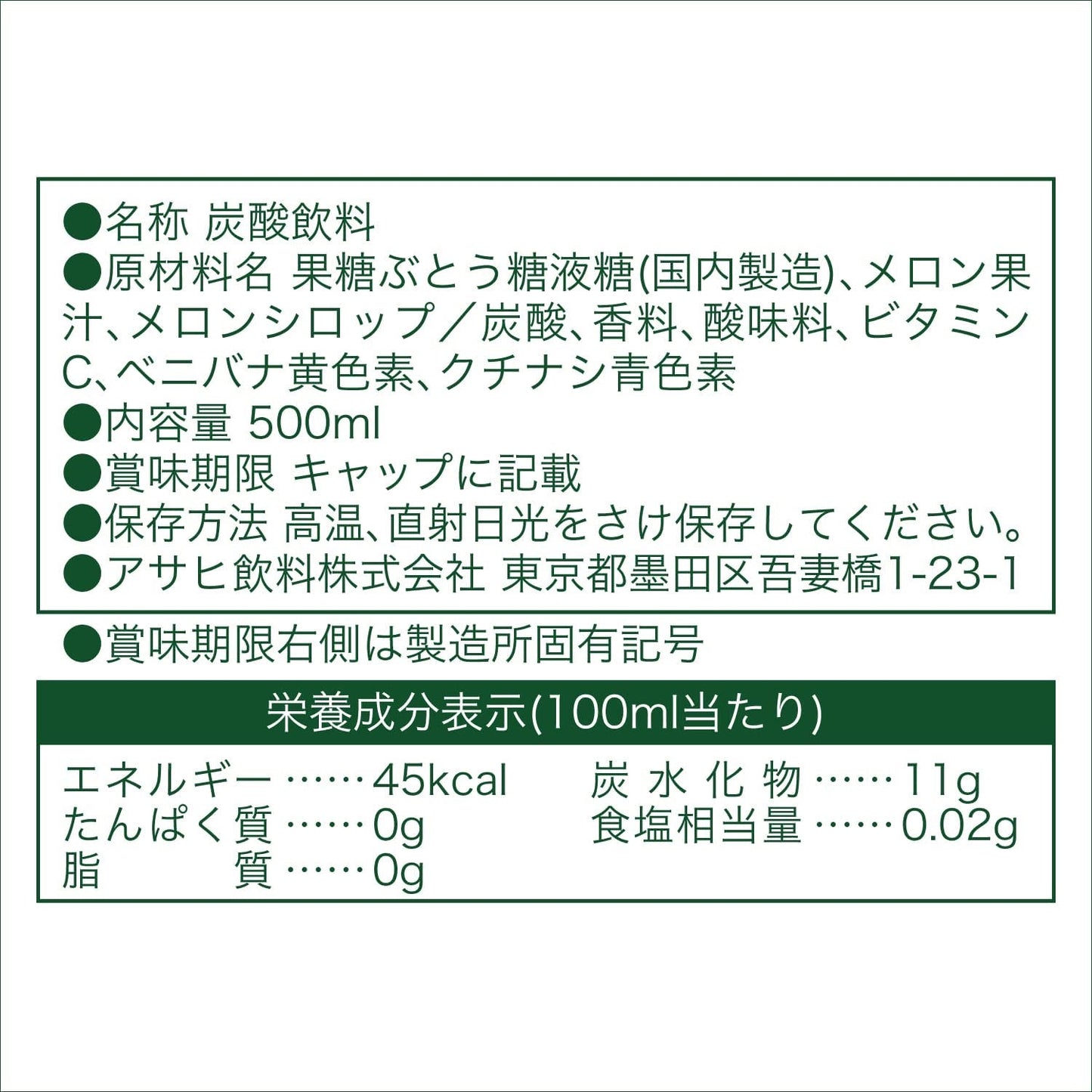 【送料無料】アサヒ飲料 三ツ矢 芳醇メロンソーダ 500ml×2ケース/48本