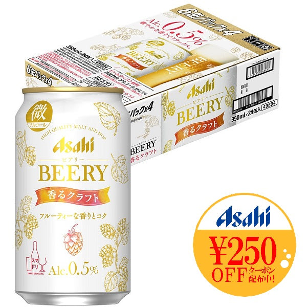 【送料無料】【アルコール0.5%】アサヒ ビアリー 香るクラフト 350ml×24本
