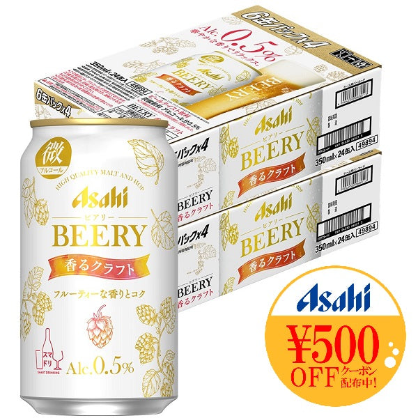 【送料無料】【アルコール0.5%】アサヒ ビアリー 香るクラフト 350ml×2ケース/48本