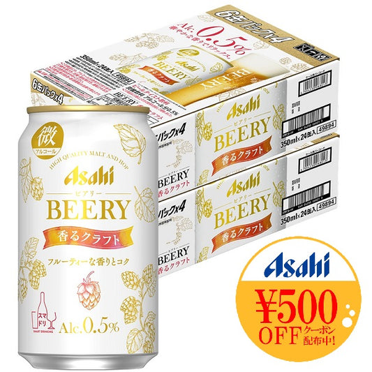 【送料無料】【アルコール0.5%】アサヒ ビアリー 香るクラフト 350ml×2ケース/48本