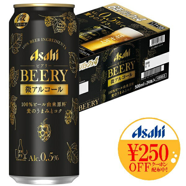 【送料無料】【アルコール0.5%】アサヒ ビアリー 500ml×24本