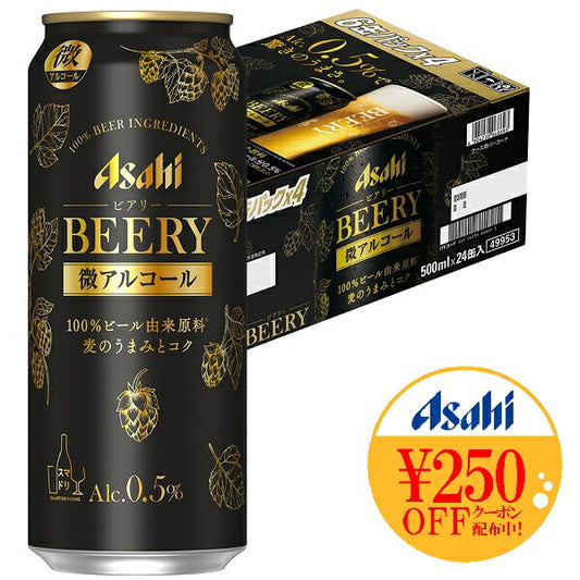 【送料無料】【アルコール0.5%】アサヒ ビアリー 500ml×24本