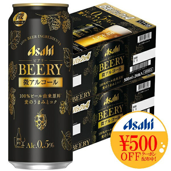【送料無料】【アルコール0.5%】アサヒ ビアリー 500ml×48本