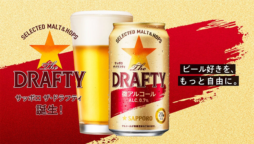 【送料無料】【アルコール0.7%】サッポロ The DRAFTY ザ ドラフティ 350ml×3ケース
