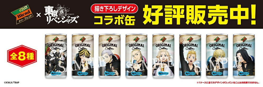 【5本増量おまけ付き】【送料無料】DyDo ダイドー ブレンドコーヒー オリジナル東京リベンジャーズ コラボ缶 185ml×2ケース（60本＋10本）