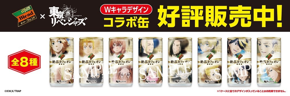 【5本増量おまけ付き】【送料無料】DyDo ダイドー 絶品カフェオレ 東京リベンジャーズ コラボ缶 185ml×3ケース（90本＋15本）