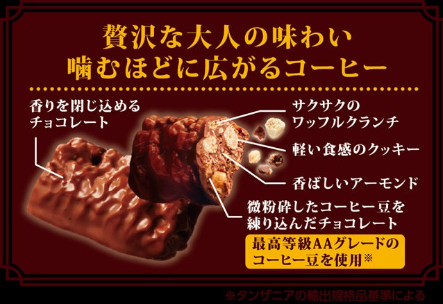 【送料無料】正栄デリシティ 大人のクランチ 香るキリマンジャロ 28袋