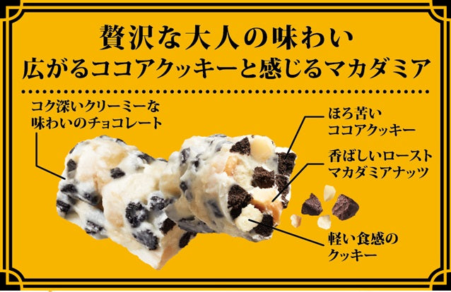 【送料無料】正栄デリシティ 大人のクランチ 薫るクッキー＆クリーム 28袋