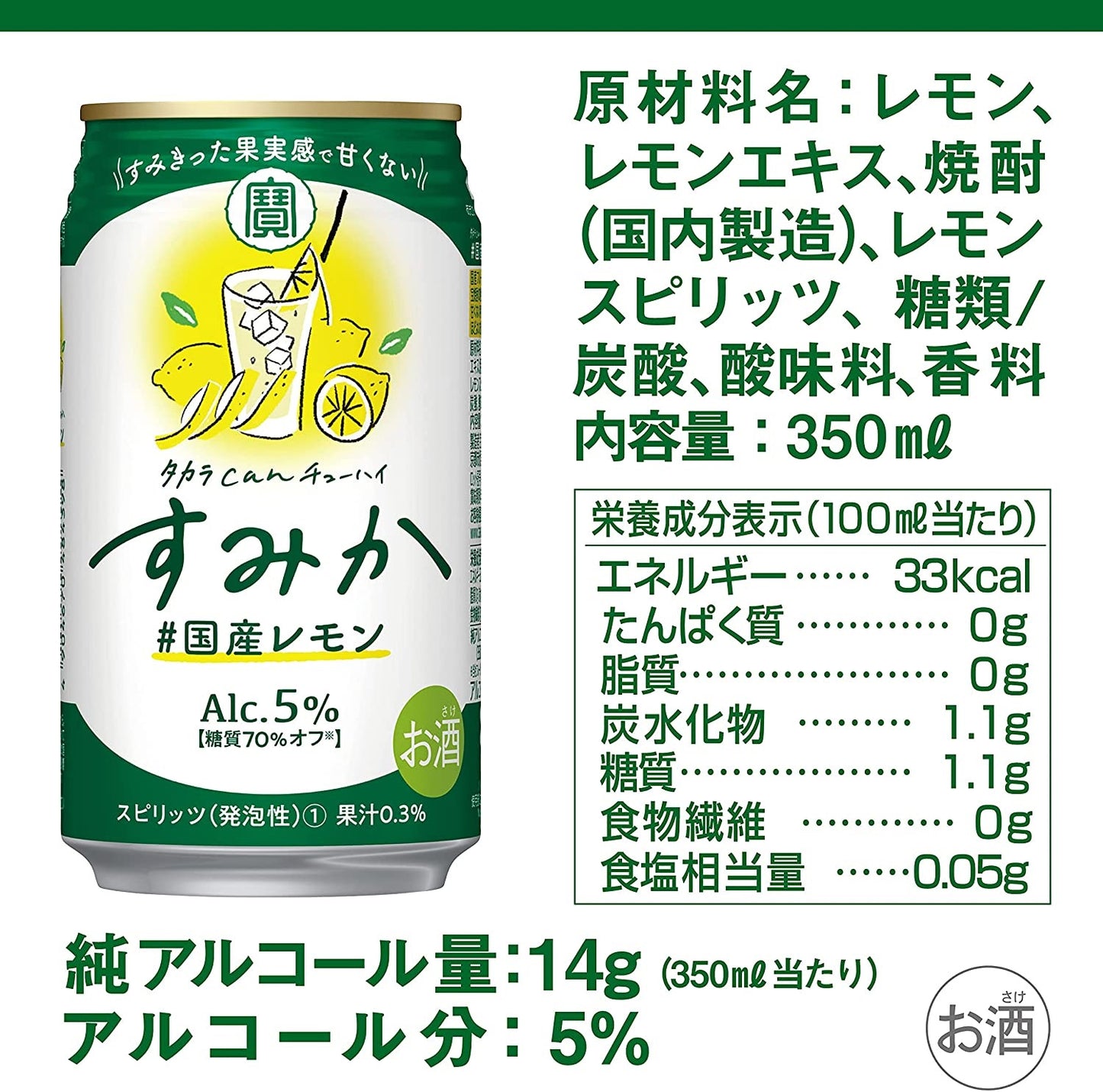 【送料無料】宝酒造 タカラcanチューハイ すみか #国産レモン 350ml×２ケース/48本【北海道・東北・四国・九州・沖縄県は必ず送料がかかります】