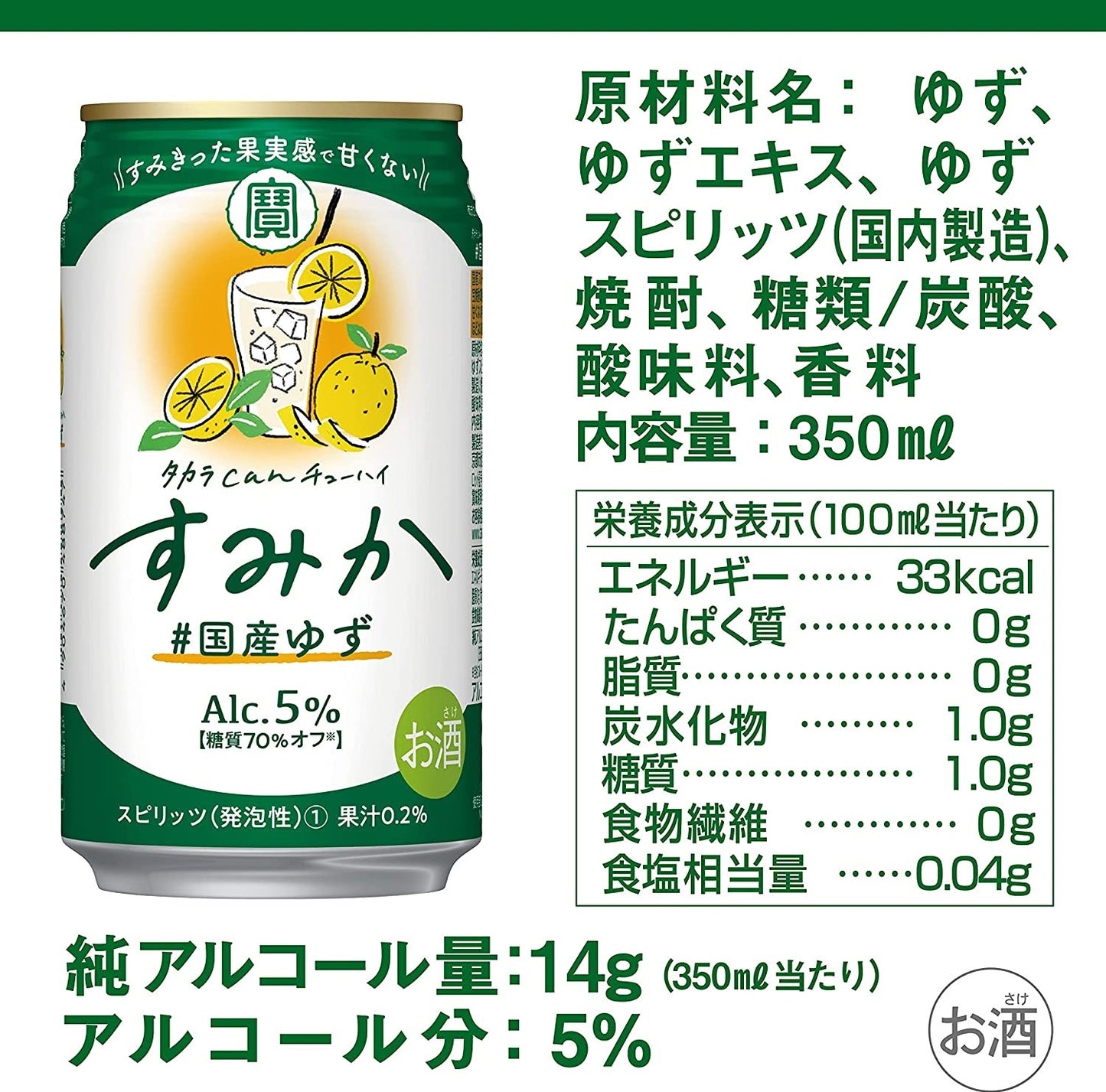 【送料無料】宝酒造 タカラcanチューハイ すみか #国産ゆず 350ml×２ケース/48本【北海道・東北・四国・九州・沖縄県は必ず送料がかかります】