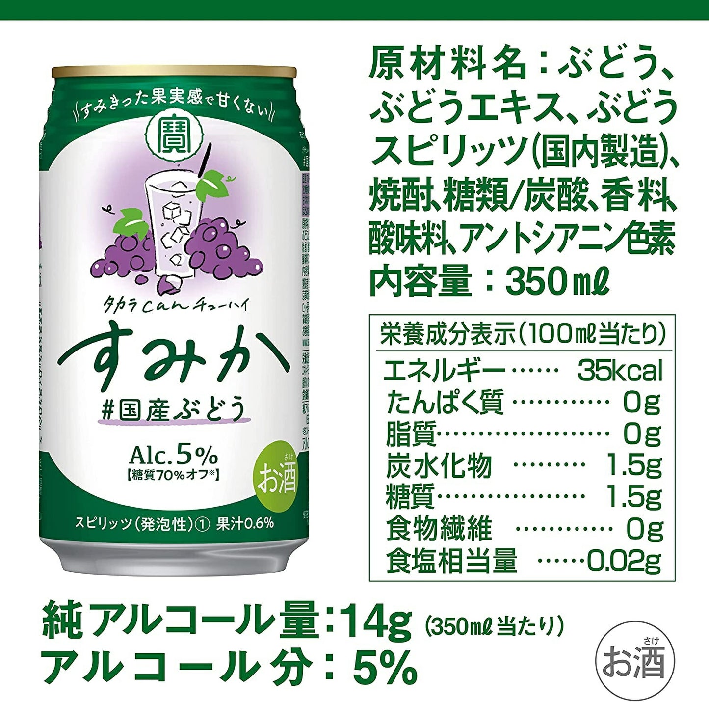 【送料無料】宝酒造 タカラcanチューハイ すみか #国産ぶどう 350ml×２ケース/48本【北海道・東北・四国・九州・沖縄県は必ず送料がかかります】