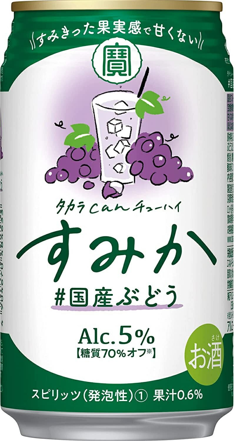 【送料無料】宝酒造 タカラcanチューハイ すみか #国産ぶどう 350ml×３ケース/72本【北海道・東北・四国・九州・沖縄県は必ず送料がかかります】