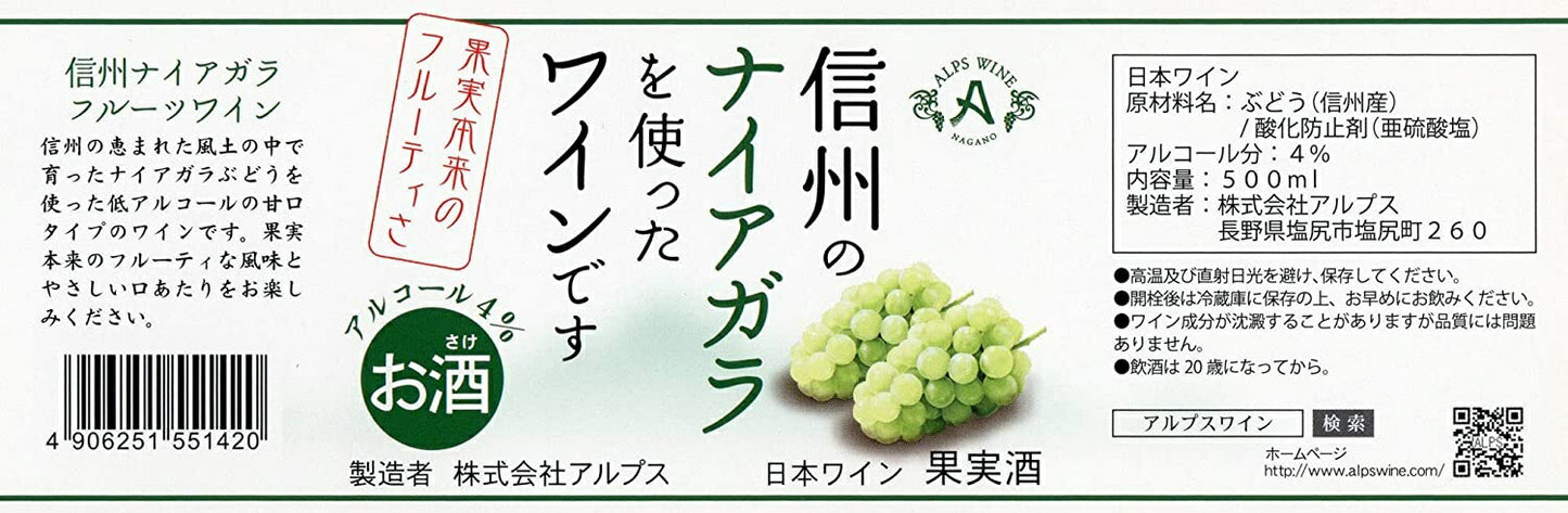 【送料無料】長野県アルプスワイン 信州ナイアガラワイン フルーツワイン 4％ 500ml×24本【北海道・沖縄県・東北・四国・九州地方は必ず送料がかかります】