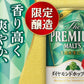 【送料無料】ザ・プレミアム・モルツ ダイヤモンドホップの恵み 500ml×24本 【北海道・沖縄県・東北・四国・九州地方は必ず送料がかかります】