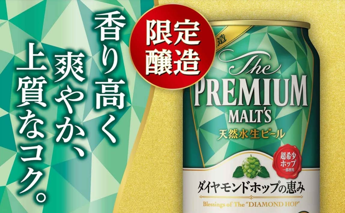 【送料無料】ザ・プレミアム・モルツ ダイヤモンドホップの恵み 500ml×24本 【北海道・沖縄県・東北・四国・九州地方は必ず送料がかかります】