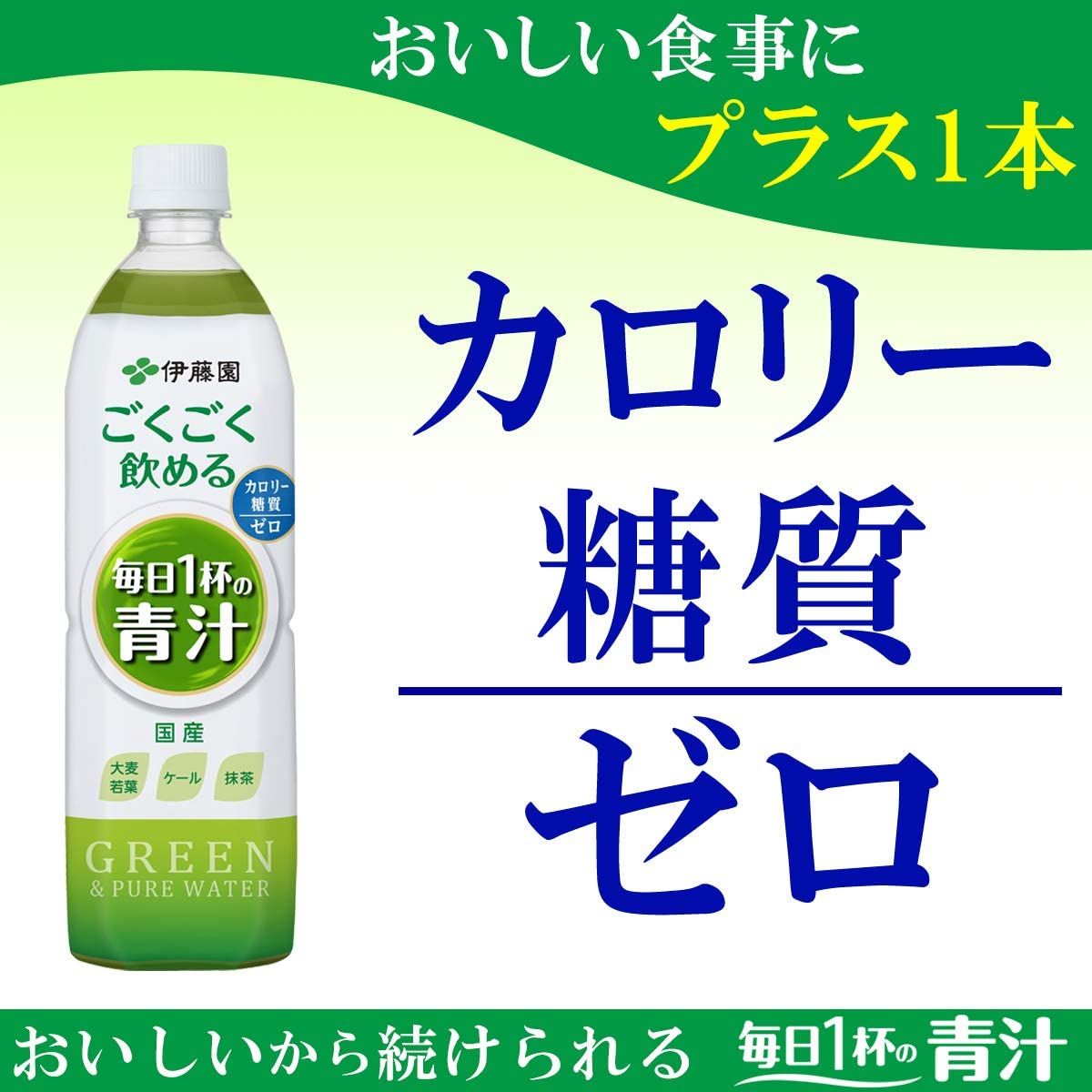 【送料無料】伊藤園 ごくごく飲める 毎日1杯の青汁 350ml×1ケース/24本