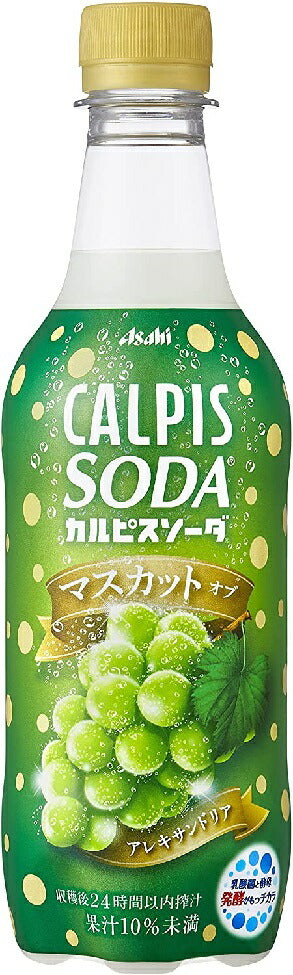 【送料無料】アサヒ飲料 カルピスソーダ マスカット・オブ・アレキサンドリア 450ml×24本