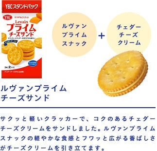 【送料無料】YBC ヤマザキビスケットルヴァンプライム チーズサンド (9枚×2P)×10個ヤマザキ お菓子  ビスケット