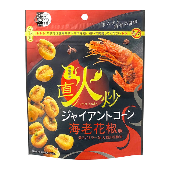 【訳あり】【賞味期限2022年4月10日まで】【送料無料】【ネコポス便】MDホールディングス 直火炒ジャイアントコーン 海老花椒味 83g×3袋【メール便にてお届けします】訳アリ アウトレット 賞味間近 フードロス削減