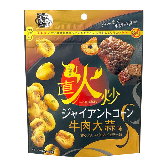 【訳あり】【賞味期限2022年4月16日まで】【送料無料】MDホールディングス 直火炒ジャイアントコーン 牛肉大蒜味 83g×12袋訳アリ アウトレット 賞味間近 フードロス削減